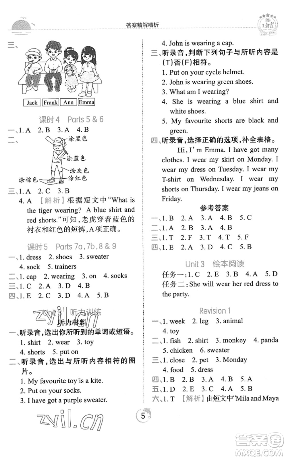 江西人民出版社2022王朝霞德才兼?zhèn)渥鳂I(yè)創(chuàng)新設(shè)計(jì)三年級(jí)英語下冊(cè)劍橋版答案