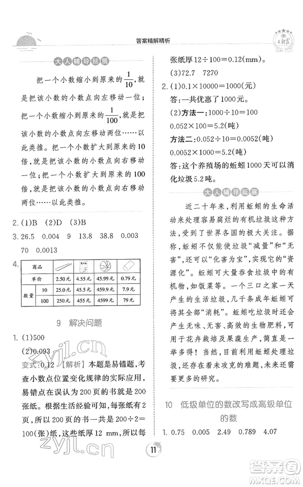 江西人民出版社2022王朝霞德才兼?zhèn)渥鳂I(yè)創(chuàng)新設(shè)計(jì)四年級數(shù)學(xué)下冊RJ人教版答案