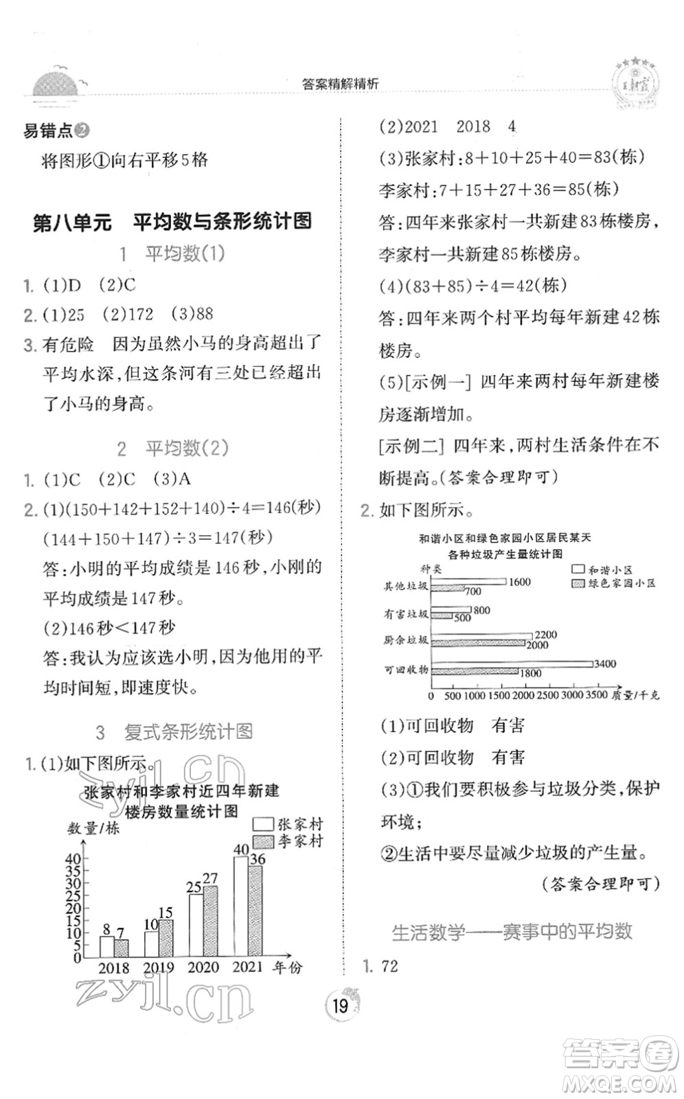 江西人民出版社2022王朝霞德才兼?zhèn)渥鳂I(yè)創(chuàng)新設(shè)計(jì)四年級數(shù)學(xué)下冊RJ人教版答案