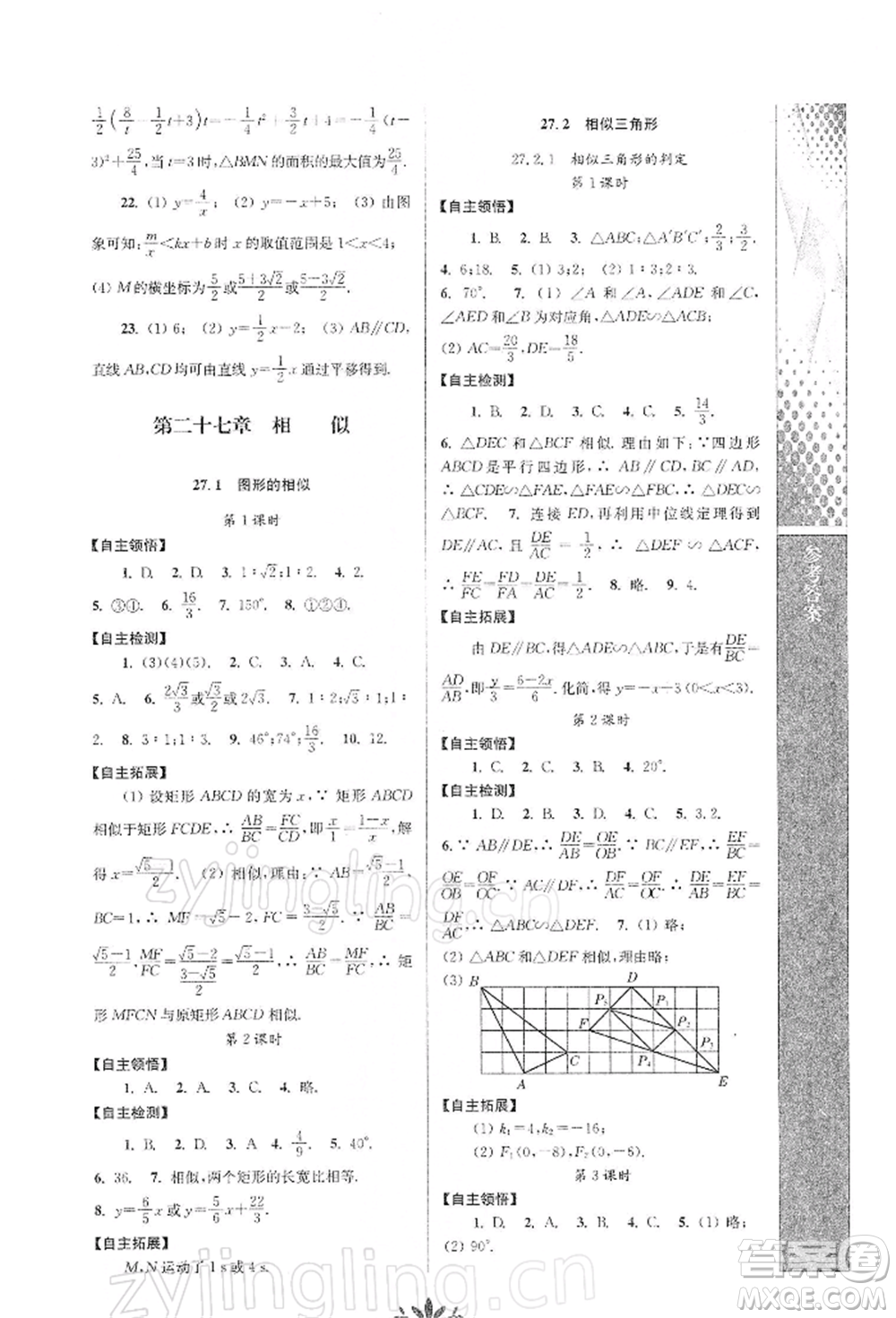 南京師范大學出版社2022新課程自主學習與測評九年級下冊數(shù)學人教版參考答案