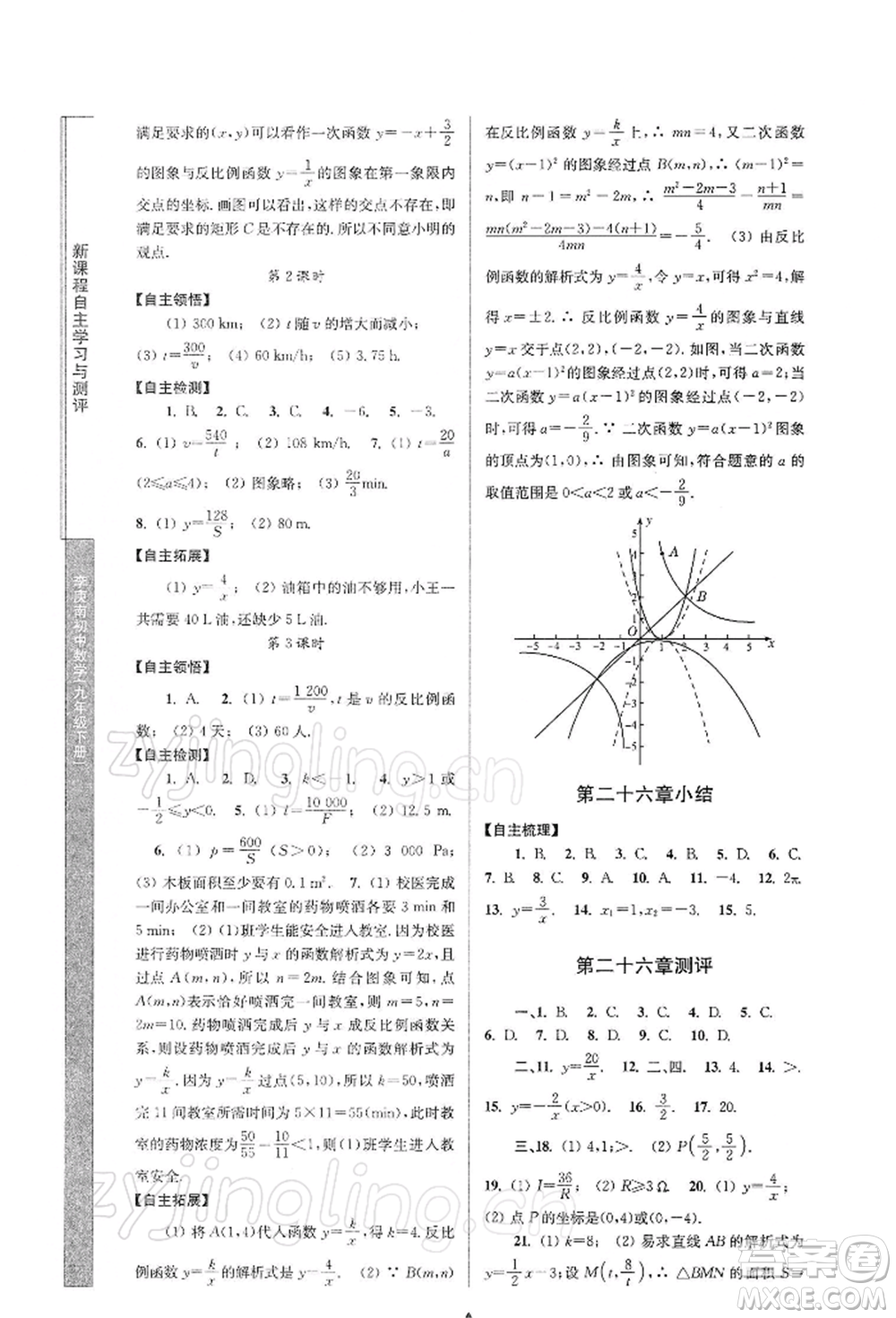 南京師范大學出版社2022新課程自主學習與測評九年級下冊數(shù)學人教版參考答案