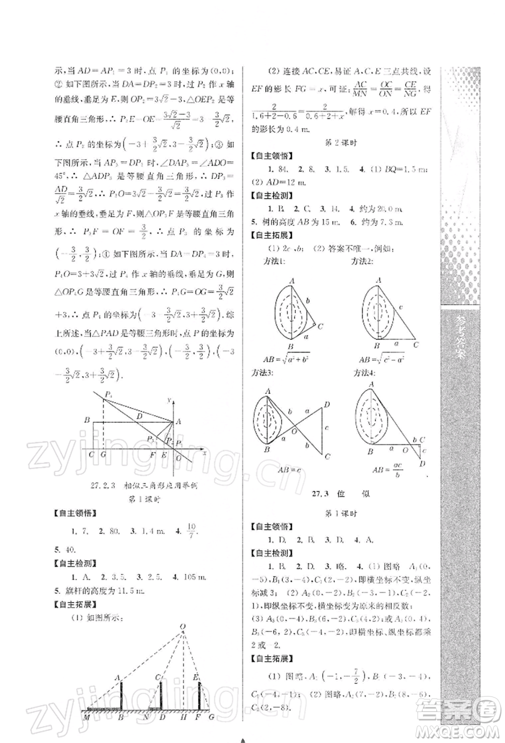 南京師范大學出版社2022新課程自主學習與測評九年級下冊數(shù)學人教版參考答案