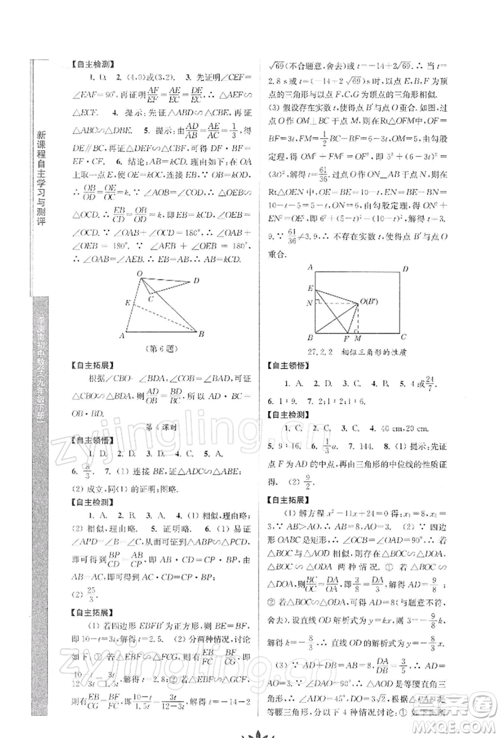 南京師范大學出版社2022新課程自主學習與測評九年級下冊數(shù)學人教版參考答案