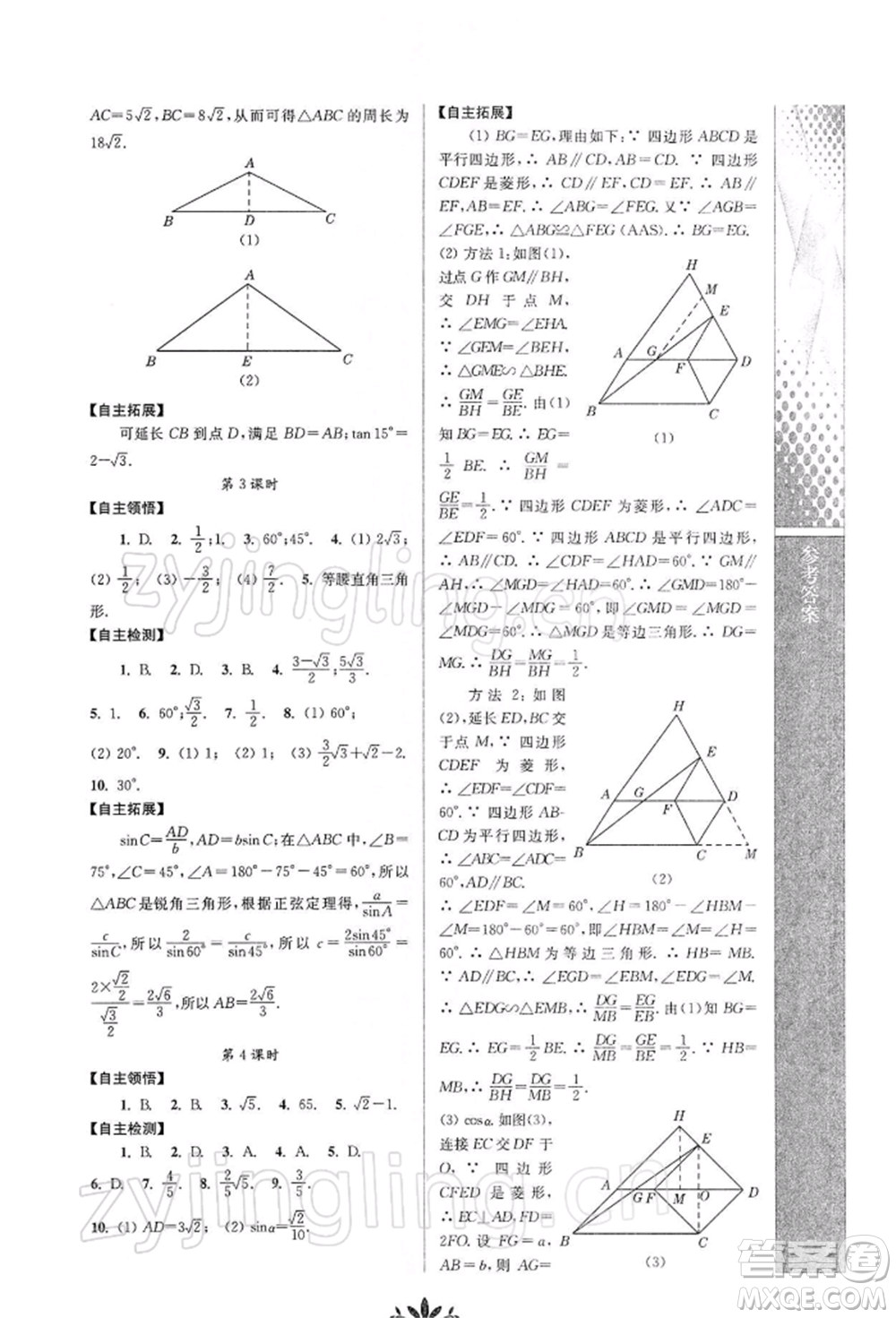 南京師范大學出版社2022新課程自主學習與測評九年級下冊數(shù)學人教版參考答案