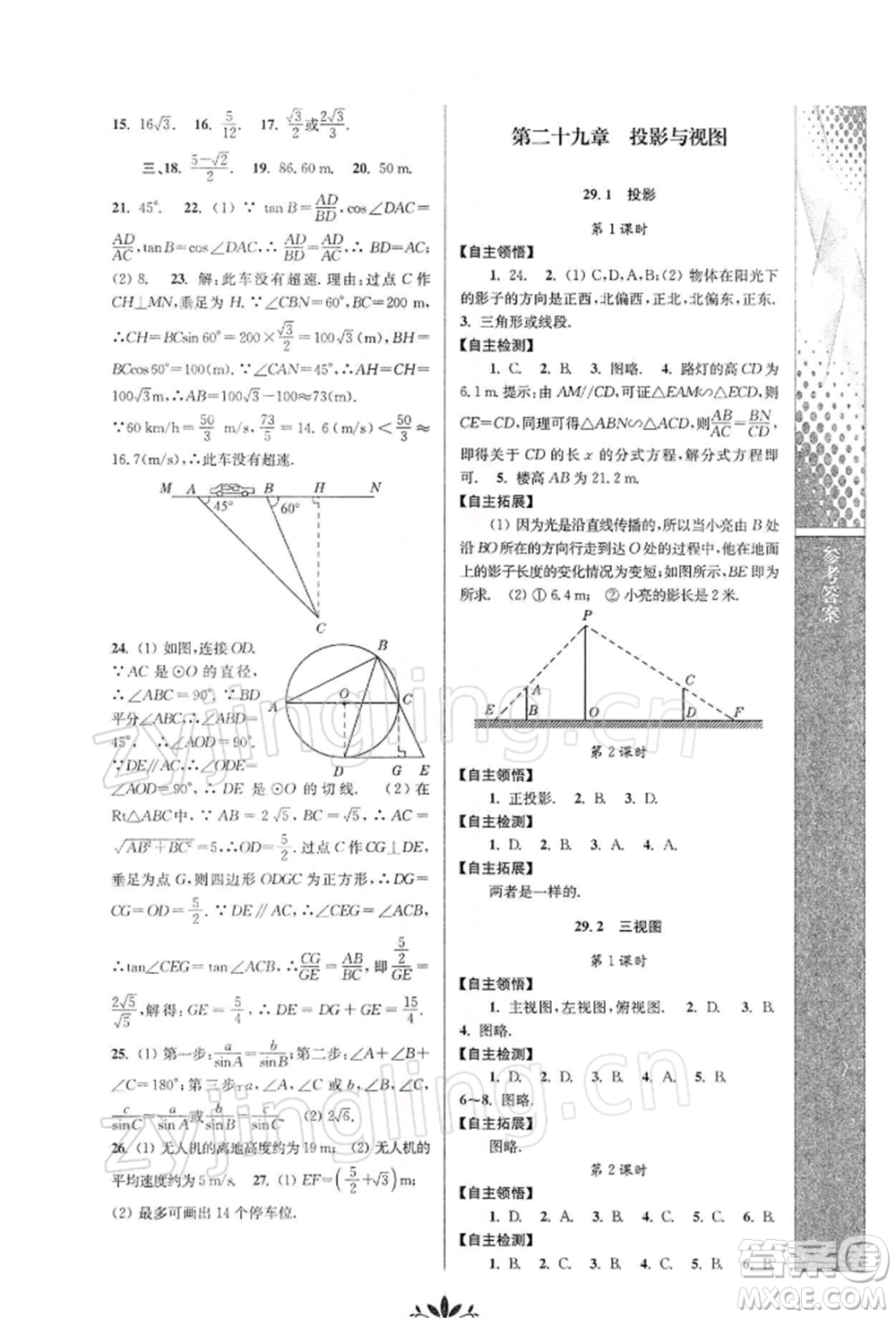 南京師范大學出版社2022新課程自主學習與測評九年級下冊數(shù)學人教版參考答案