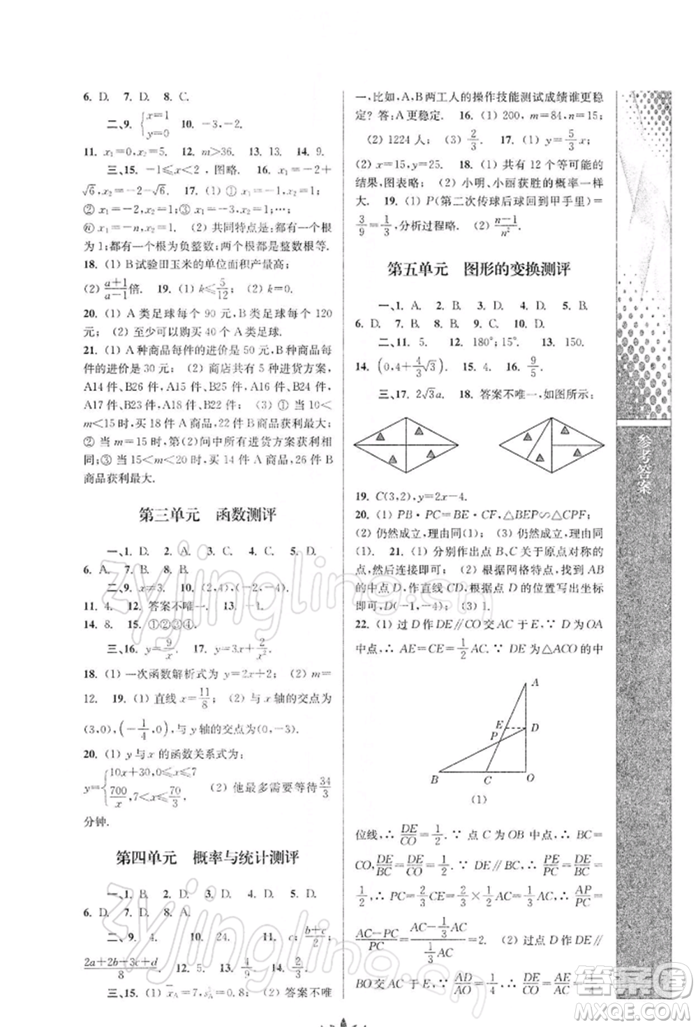 南京師范大學出版社2022新課程自主學習與測評九年級下冊數(shù)學人教版參考答案