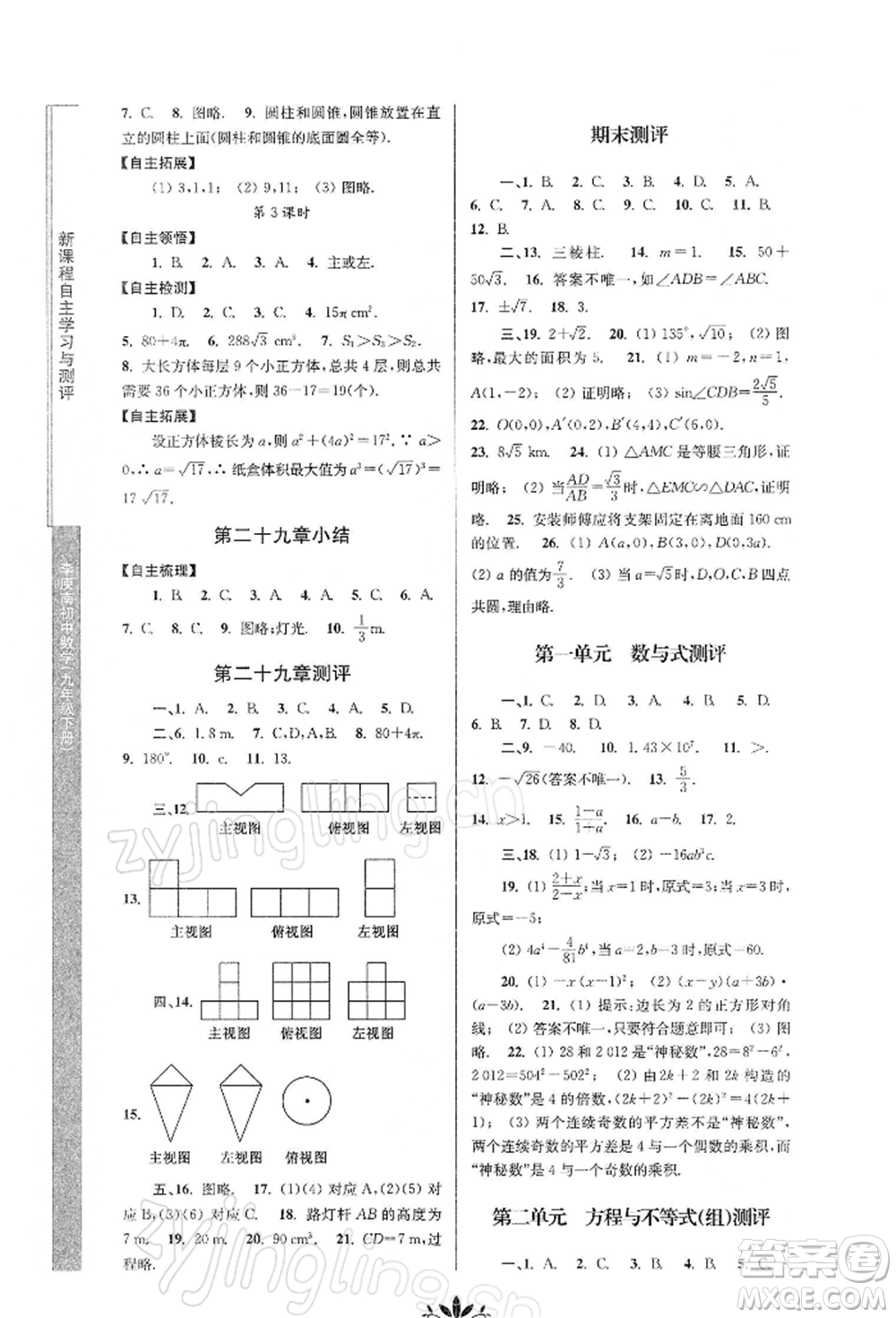 南京師范大學出版社2022新課程自主學習與測評九年級下冊數(shù)學人教版參考答案