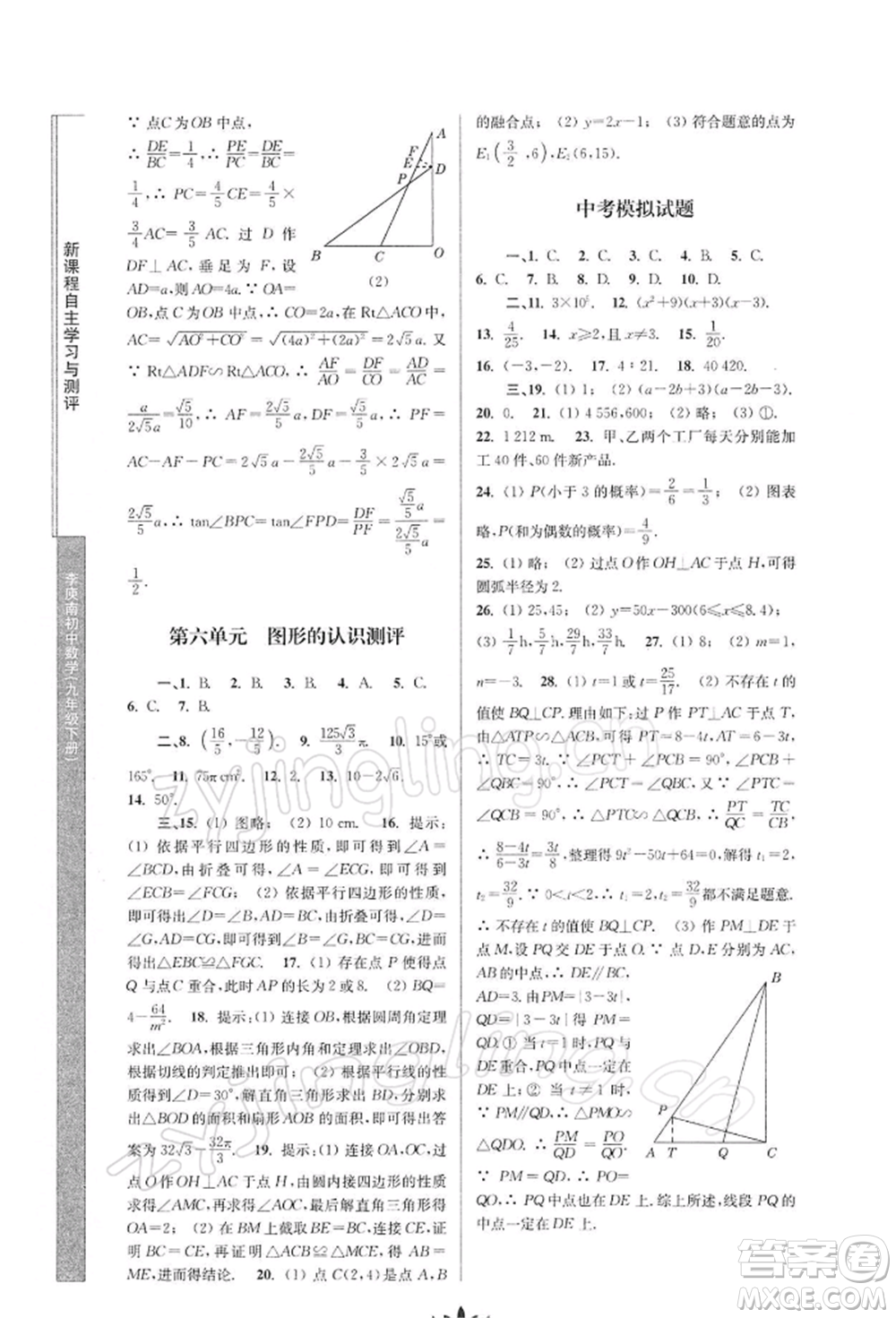 南京師范大學出版社2022新課程自主學習與測評九年級下冊數(shù)學人教版參考答案