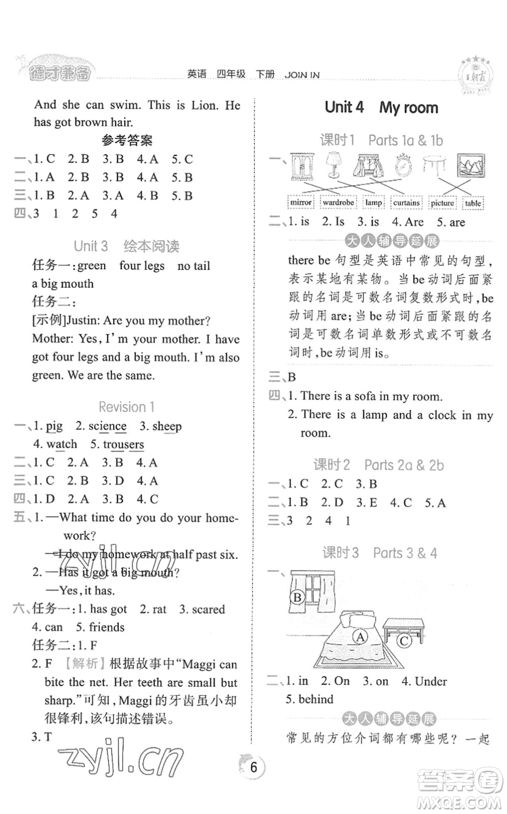 江西人民出版社2022王朝霞德才兼?zhèn)渥鳂I(yè)創(chuàng)新設(shè)計(jì)四年級(jí)英語(yǔ)下冊(cè)劍橋版答案