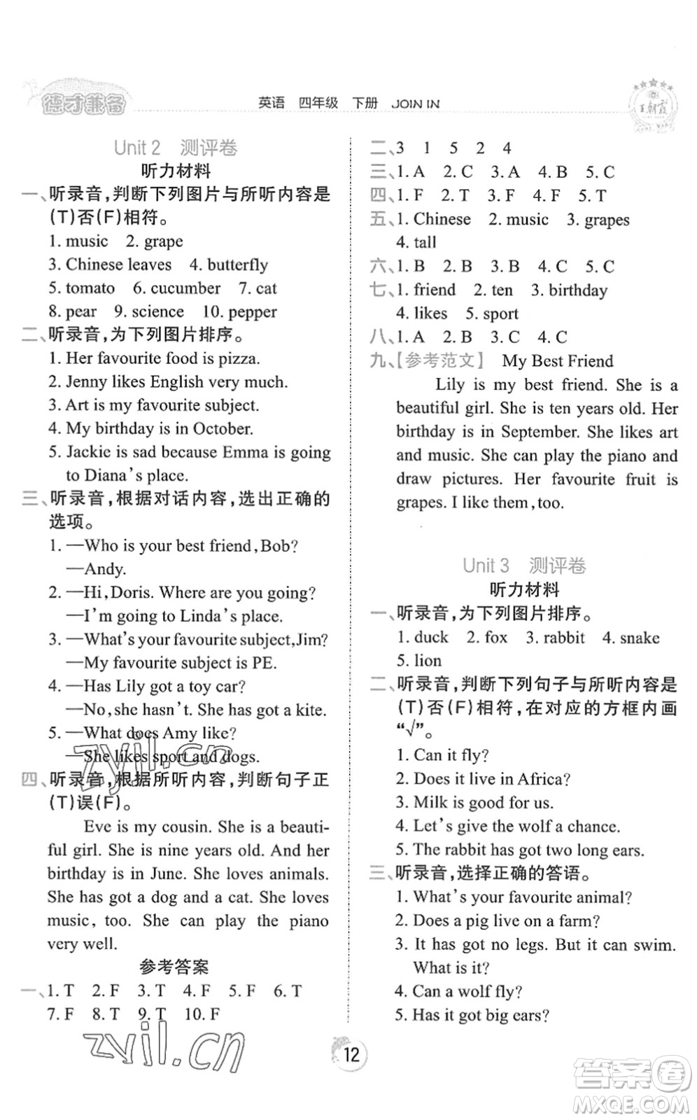 江西人民出版社2022王朝霞德才兼?zhèn)渥鳂I(yè)創(chuàng)新設(shè)計(jì)四年級(jí)英語(yǔ)下冊(cè)劍橋版答案