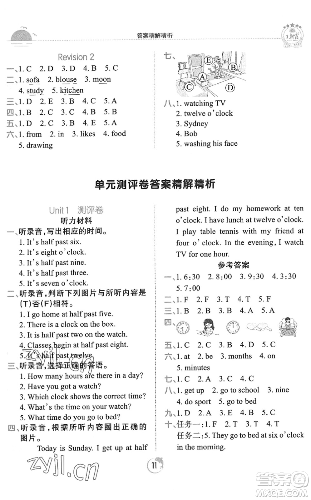 江西人民出版社2022王朝霞德才兼?zhèn)渥鳂I(yè)創(chuàng)新設(shè)計(jì)四年級(jí)英語(yǔ)下冊(cè)劍橋版答案