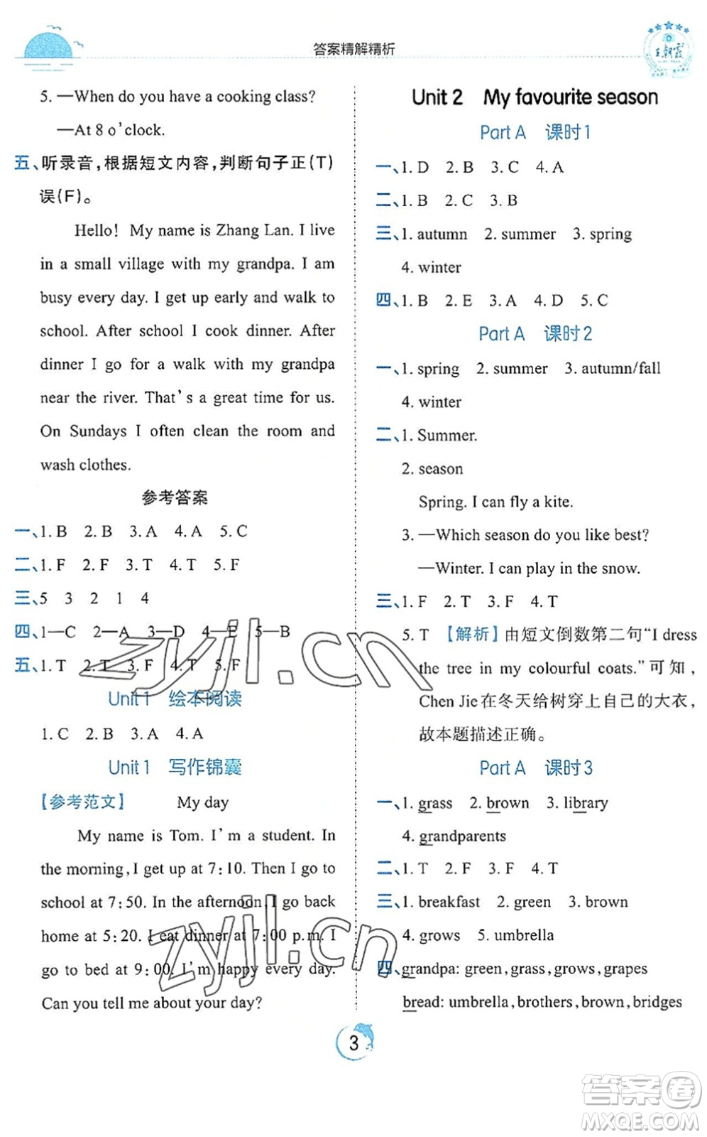 江西人民出版社2022王朝霞德才兼?zhèn)渥鳂I(yè)創(chuàng)新設(shè)計(jì)五年級英語下冊PEP版答案