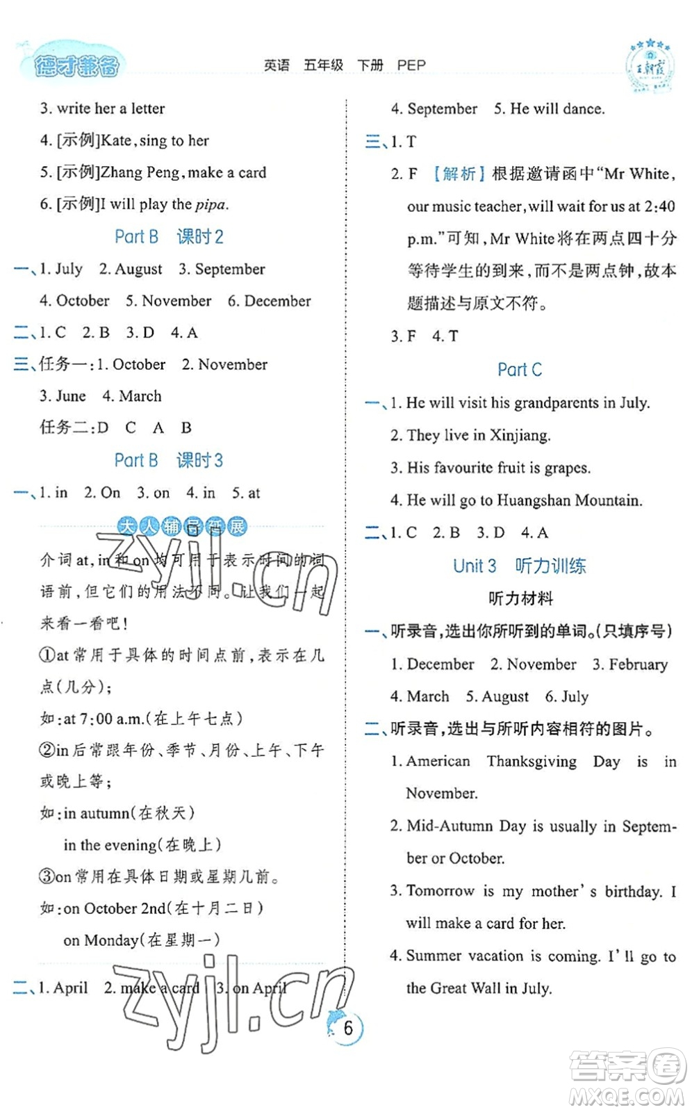 江西人民出版社2022王朝霞德才兼?zhèn)渥鳂I(yè)創(chuàng)新設(shè)計(jì)五年級英語下冊PEP版答案