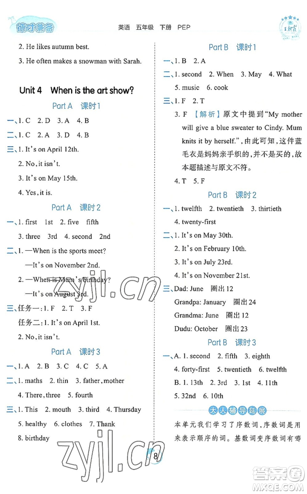 江西人民出版社2022王朝霞德才兼?zhèn)渥鳂I(yè)創(chuàng)新設(shè)計(jì)五年級英語下冊PEP版答案