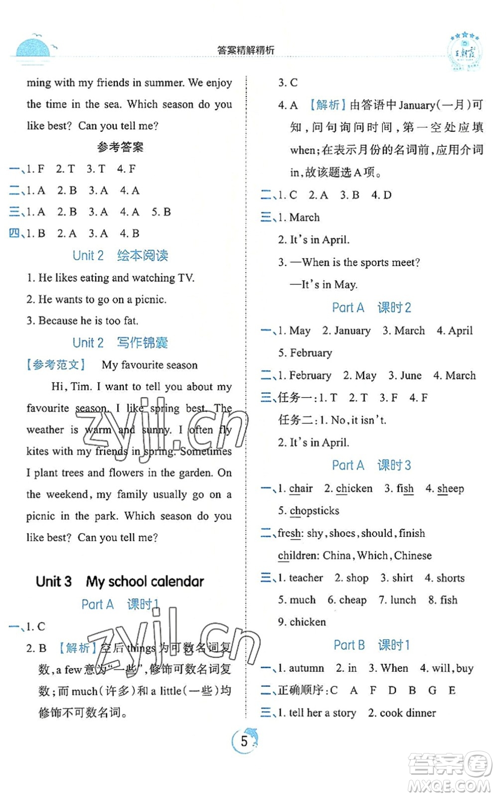 江西人民出版社2022王朝霞德才兼?zhèn)渥鳂I(yè)創(chuàng)新設(shè)計(jì)五年級英語下冊PEP版答案