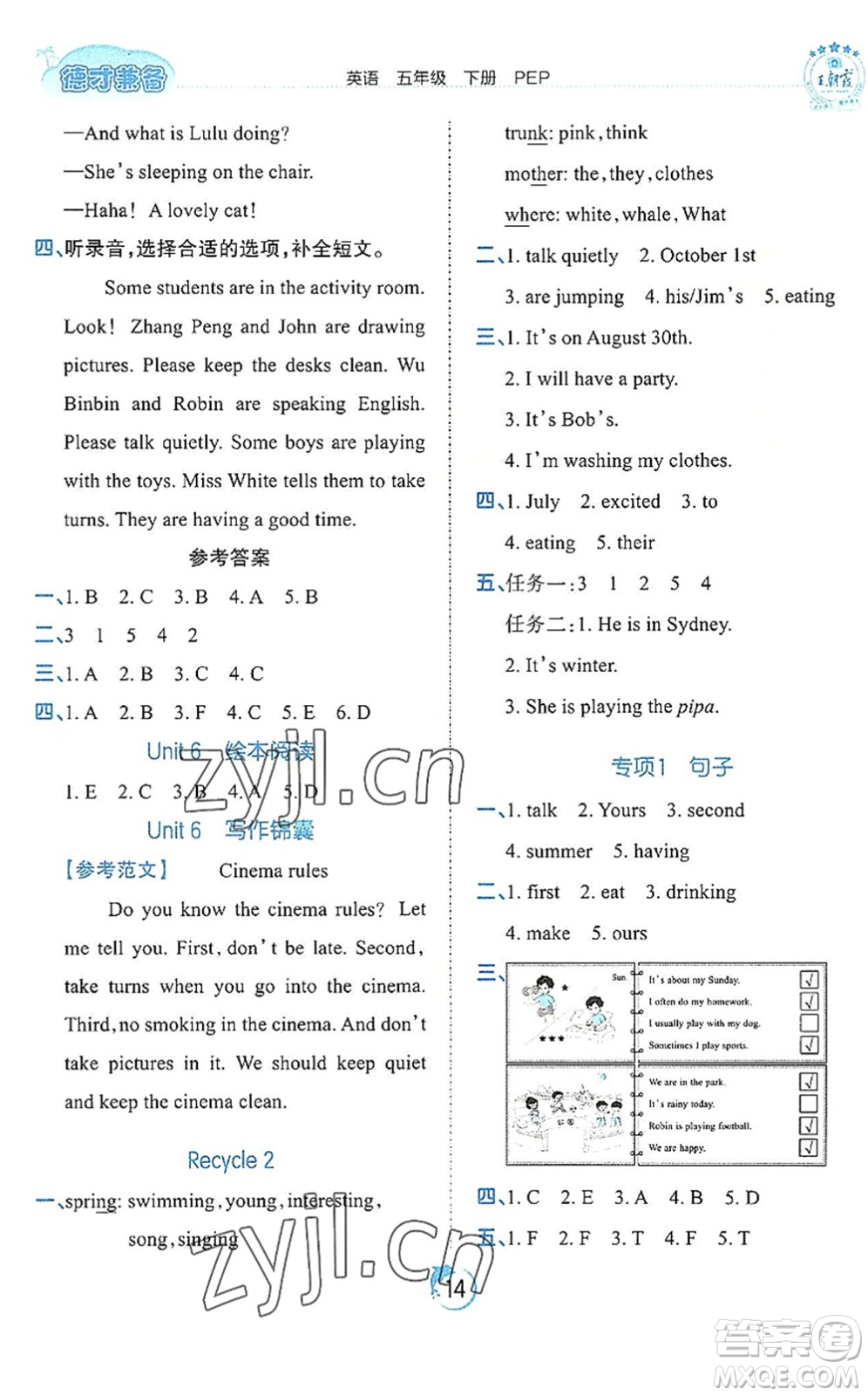 江西人民出版社2022王朝霞德才兼?zhèn)渥鳂I(yè)創(chuàng)新設(shè)計(jì)五年級英語下冊PEP版答案