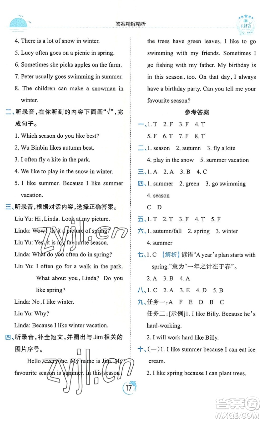 江西人民出版社2022王朝霞德才兼?zhèn)渥鳂I(yè)創(chuàng)新設(shè)計(jì)五年級英語下冊PEP版答案