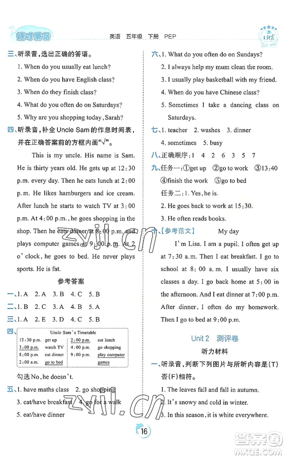 江西人民出版社2022王朝霞德才兼?zhèn)渥鳂I(yè)創(chuàng)新設(shè)計(jì)五年級英語下冊PEP版答案