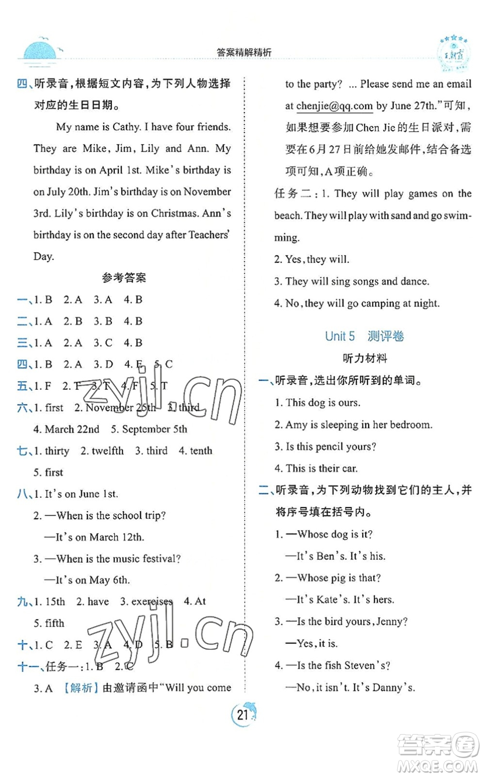 江西人民出版社2022王朝霞德才兼?zhèn)渥鳂I(yè)創(chuàng)新設(shè)計(jì)五年級英語下冊PEP版答案