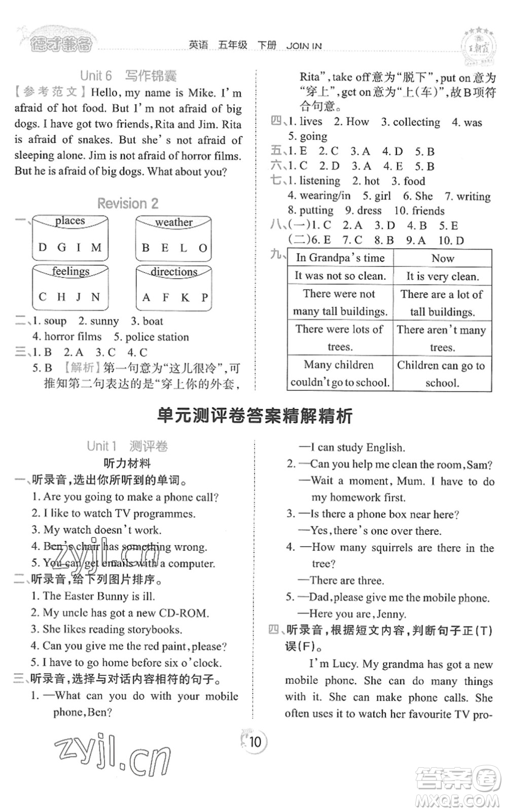 江西人民出版社2022王朝霞德才兼?zhèn)渥鳂I(yè)創(chuàng)新設(shè)計(jì)五年級(jí)英語(yǔ)下冊(cè)劍橋版答案