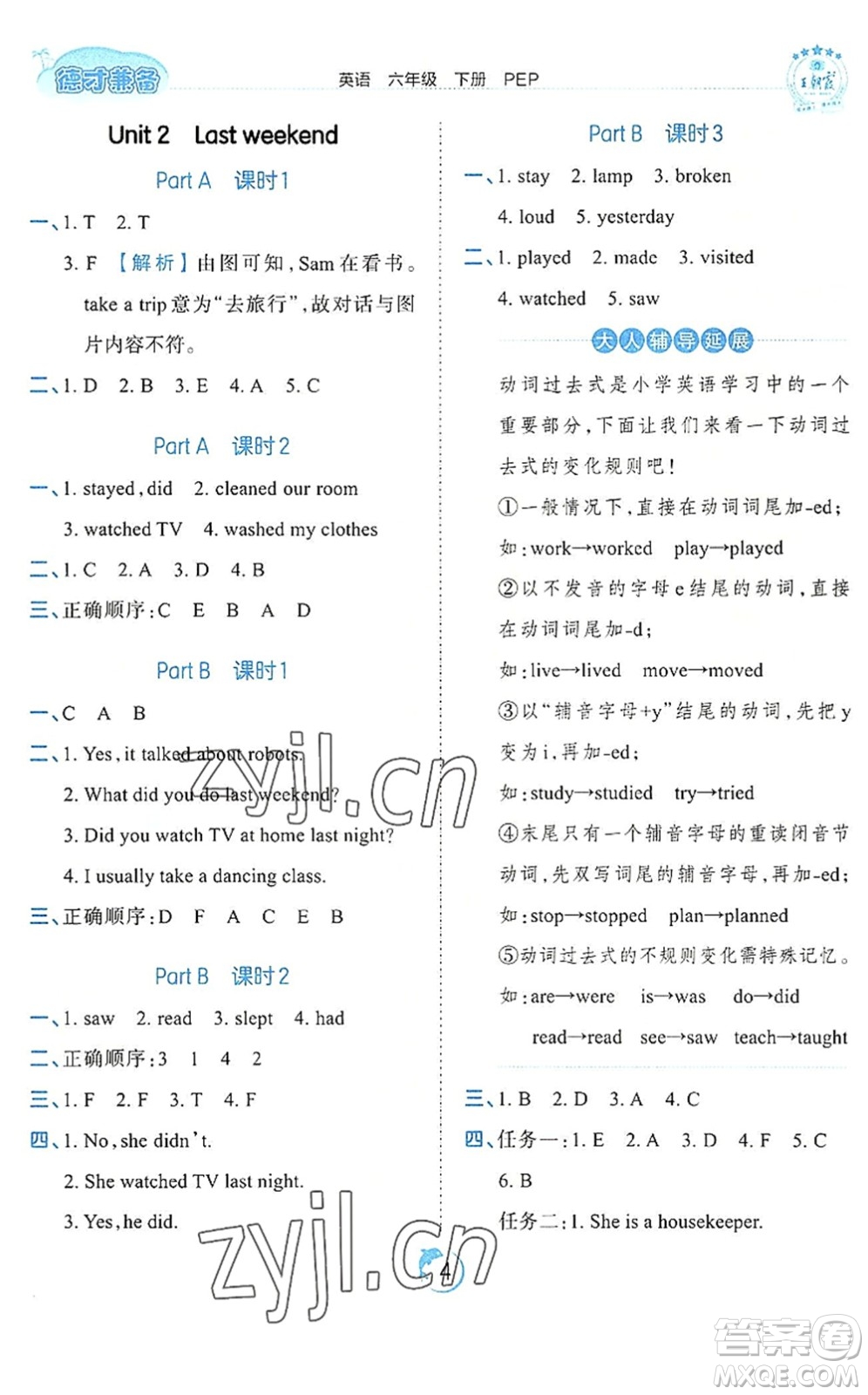 江西人民出版社2022王朝霞德才兼?zhèn)渥鳂I(yè)創(chuàng)新設(shè)計六年級英語下冊PEP版答案