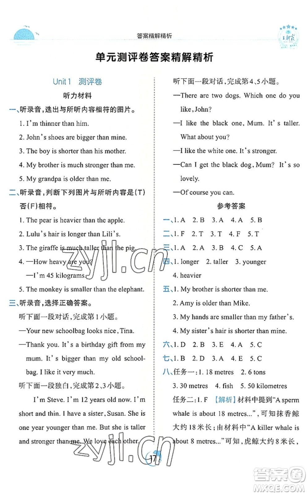 江西人民出版社2022王朝霞德才兼?zhèn)渥鳂I(yè)創(chuàng)新設(shè)計六年級英語下冊PEP版答案