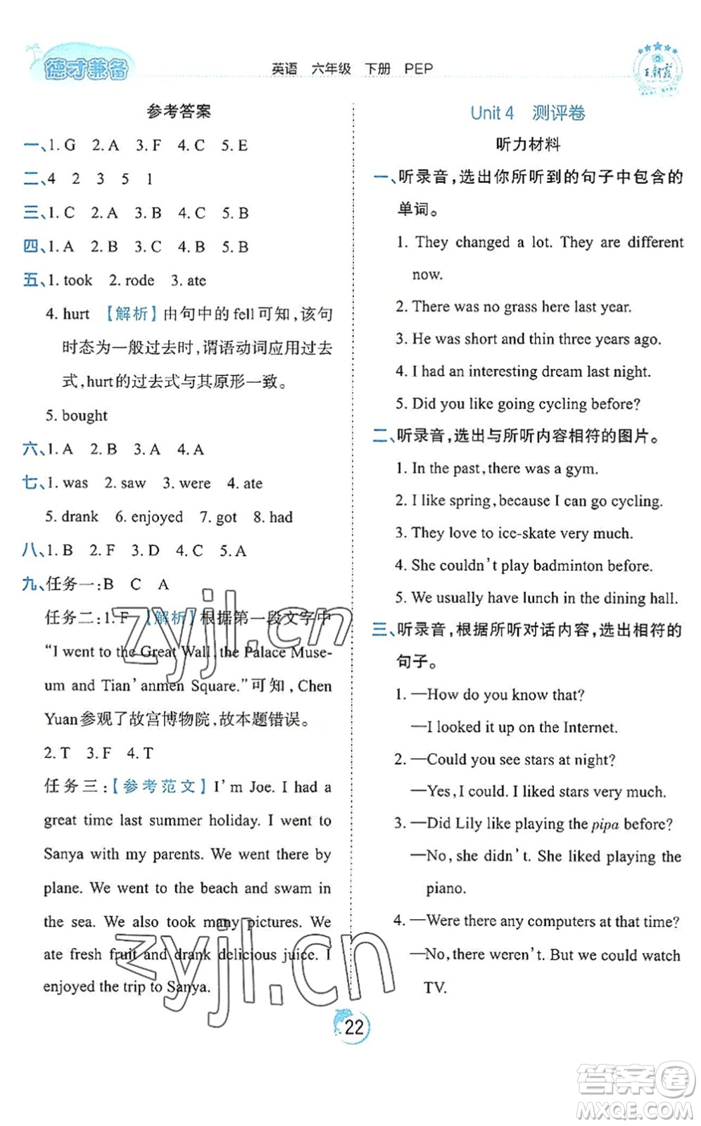 江西人民出版社2022王朝霞德才兼?zhèn)渥鳂I(yè)創(chuàng)新設(shè)計六年級英語下冊PEP版答案