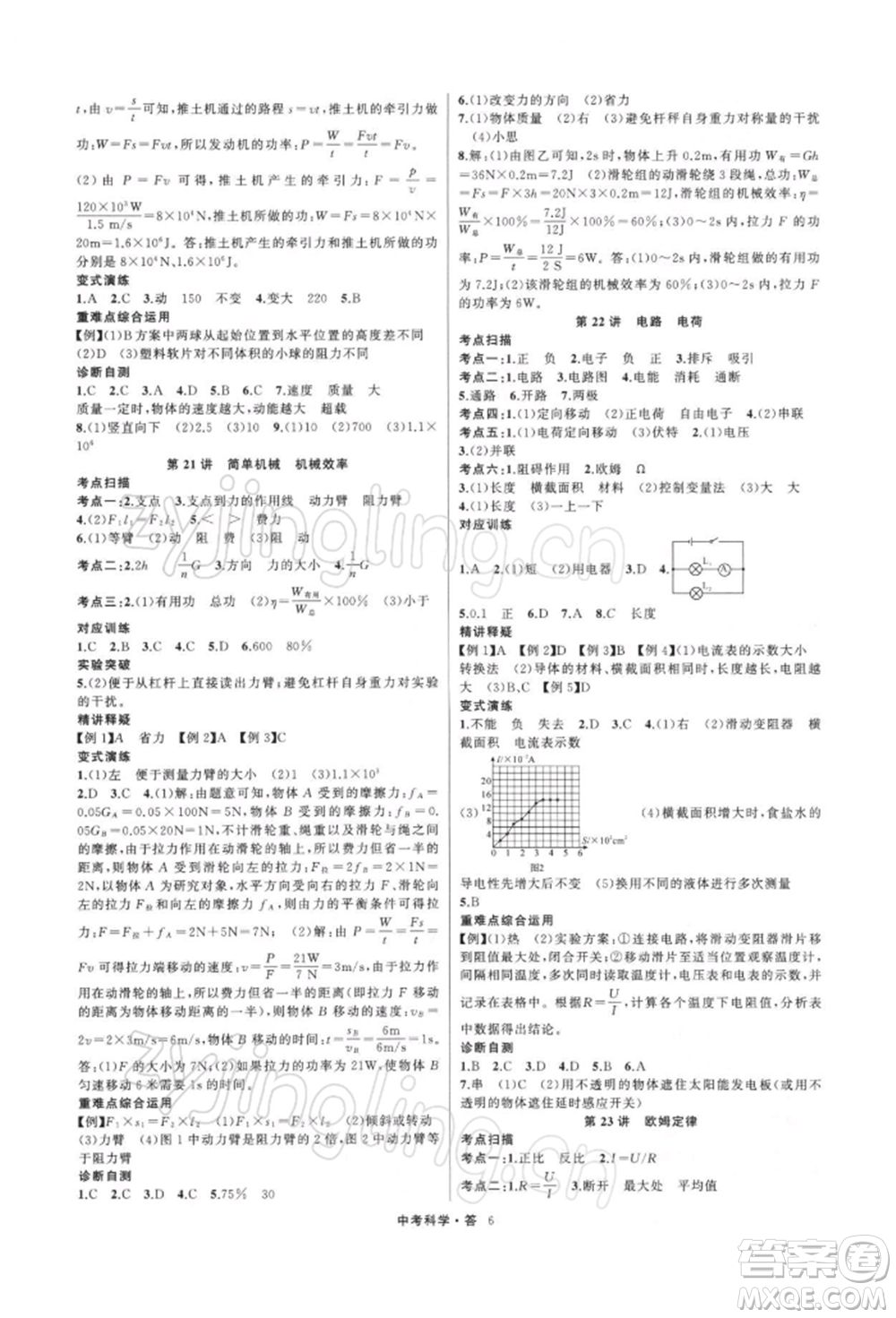 浙江工商大學出版社2022名師面對面中考滿分特訓方案科學H版浙江專版參考答案