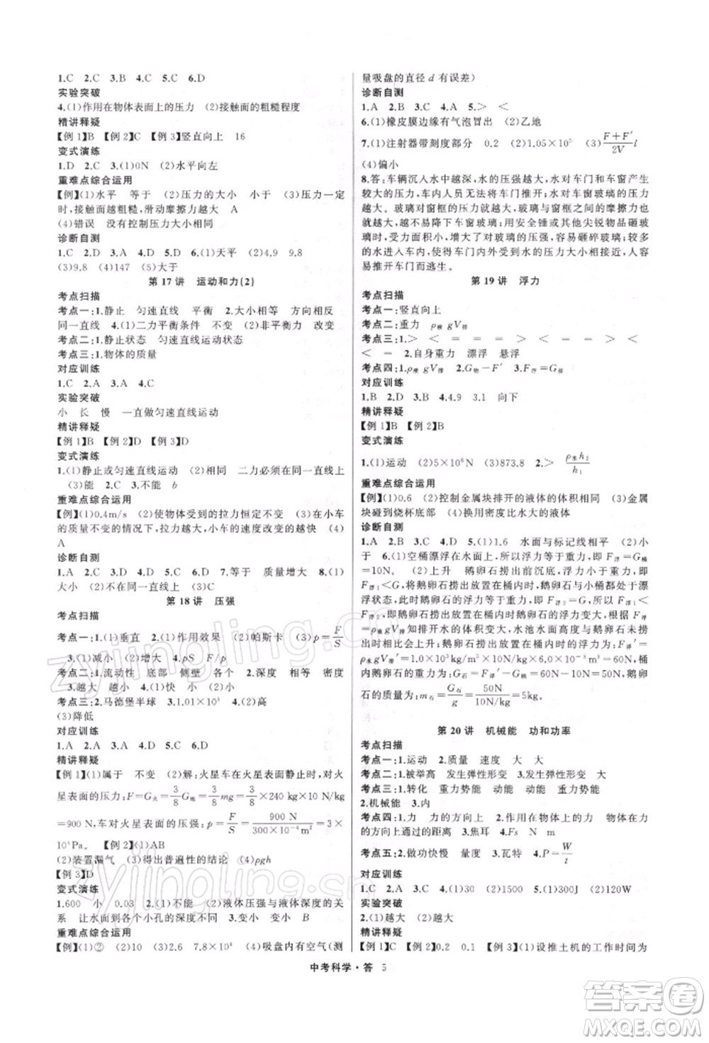 浙江工商大學出版社2022名師面對面中考滿分特訓方案科學H版浙江專版參考答案