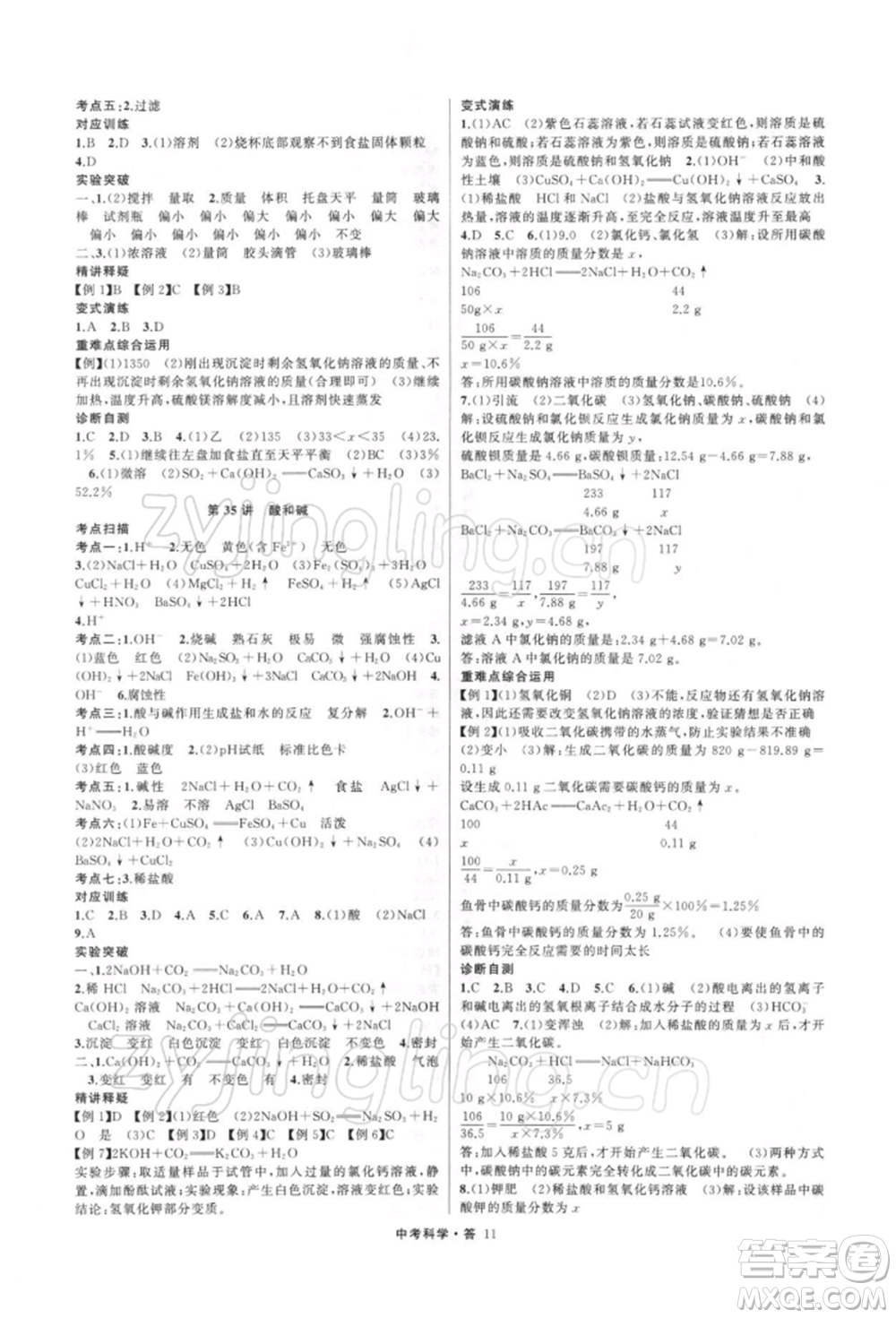 浙江工商大學出版社2022名師面對面中考滿分特訓方案科學H版浙江專版參考答案