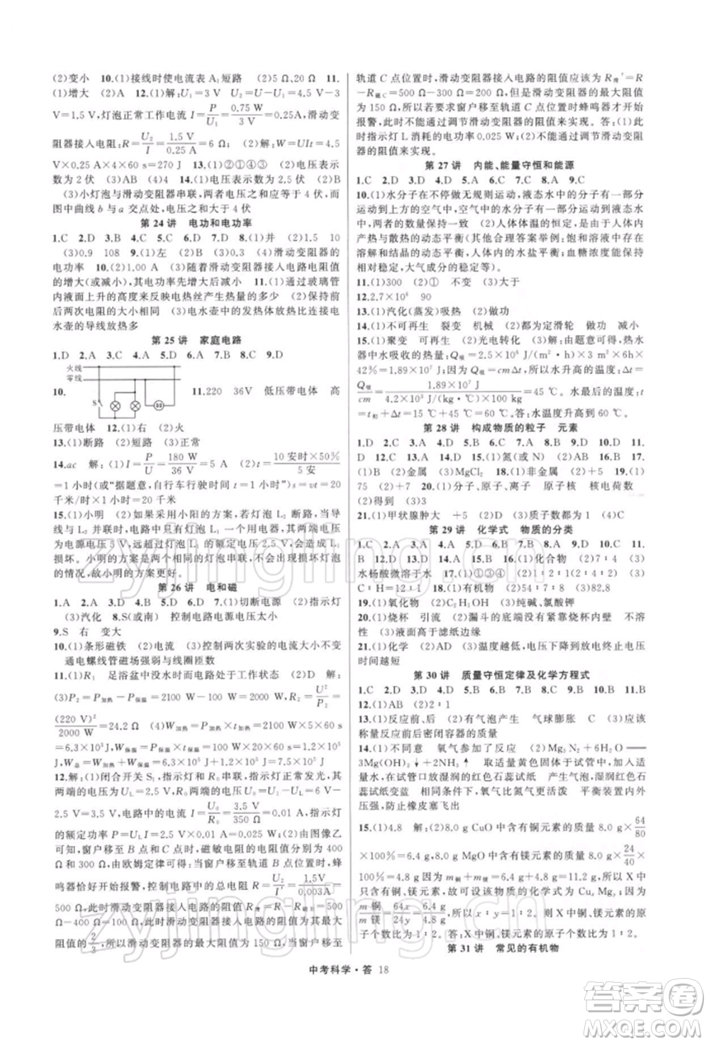 浙江工商大學出版社2022名師面對面中考滿分特訓方案科學H版浙江專版參考答案