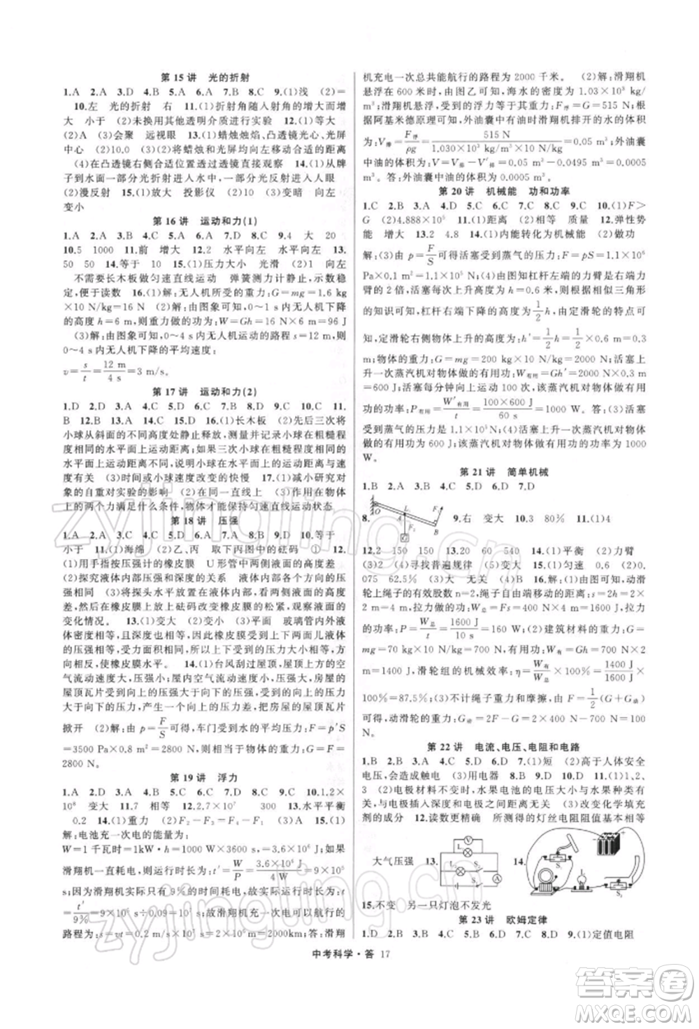 浙江工商大學出版社2022名師面對面中考滿分特訓方案科學H版浙江專版參考答案