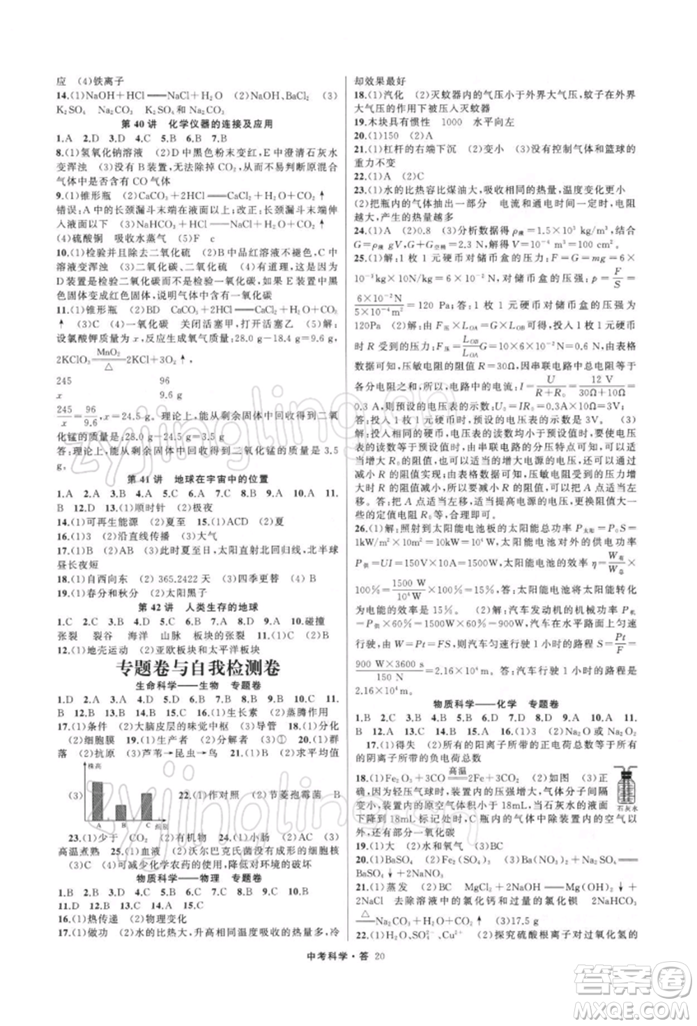 浙江工商大學出版社2022名師面對面中考滿分特訓方案科學H版浙江專版參考答案