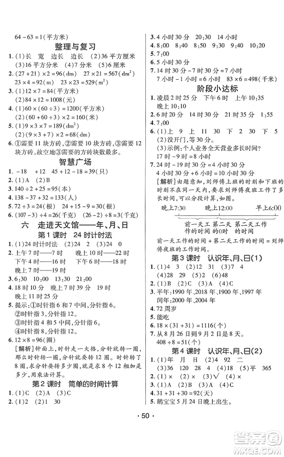 新疆青少年出版社2022同行課課100分過關作業(yè)三年級數學下冊QD青島版答案