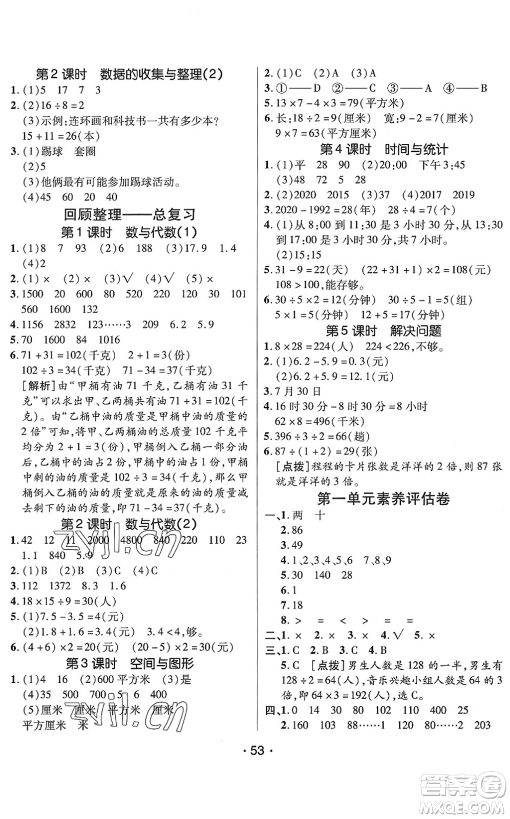 新疆青少年出版社2022同行課課100分過關作業(yè)三年級數學下冊QD青島版答案