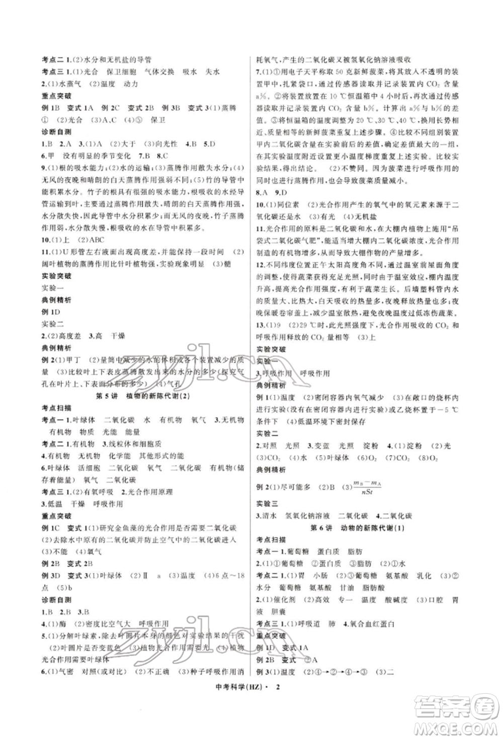 浙江工商大學(xué)出版社2022名師面對面中考滿分特訓(xùn)方案科學(xué)通用版杭州專版參考答案