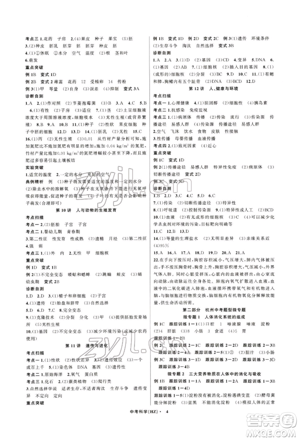 浙江工商大學(xué)出版社2022名師面對面中考滿分特訓(xùn)方案科學(xué)通用版杭州專版參考答案