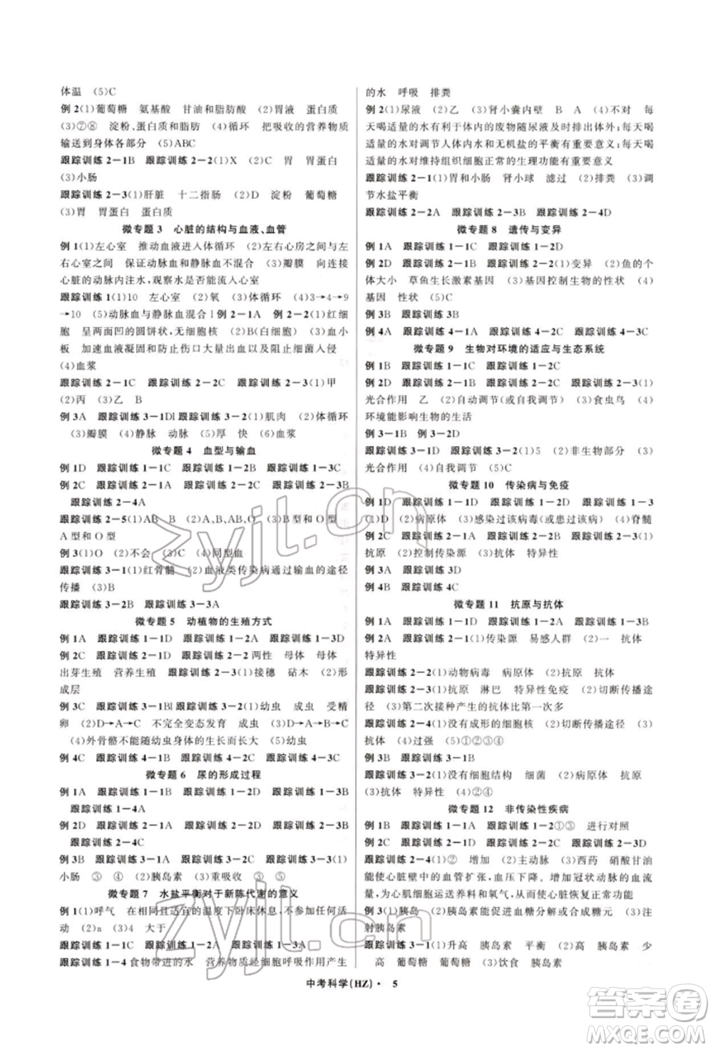 浙江工商大學(xué)出版社2022名師面對面中考滿分特訓(xùn)方案科學(xué)通用版杭州專版參考答案