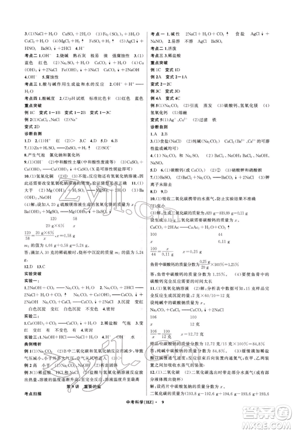 浙江工商大學(xué)出版社2022名師面對面中考滿分特訓(xùn)方案科學(xué)通用版杭州專版參考答案