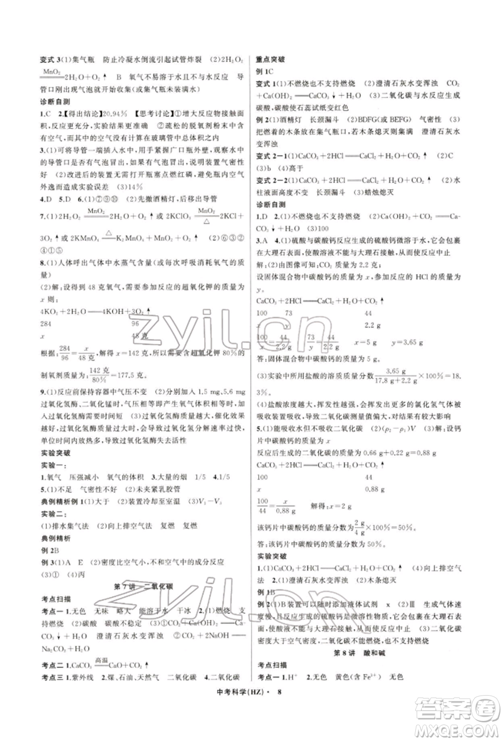 浙江工商大學(xué)出版社2022名師面對面中考滿分特訓(xùn)方案科學(xué)通用版杭州專版參考答案