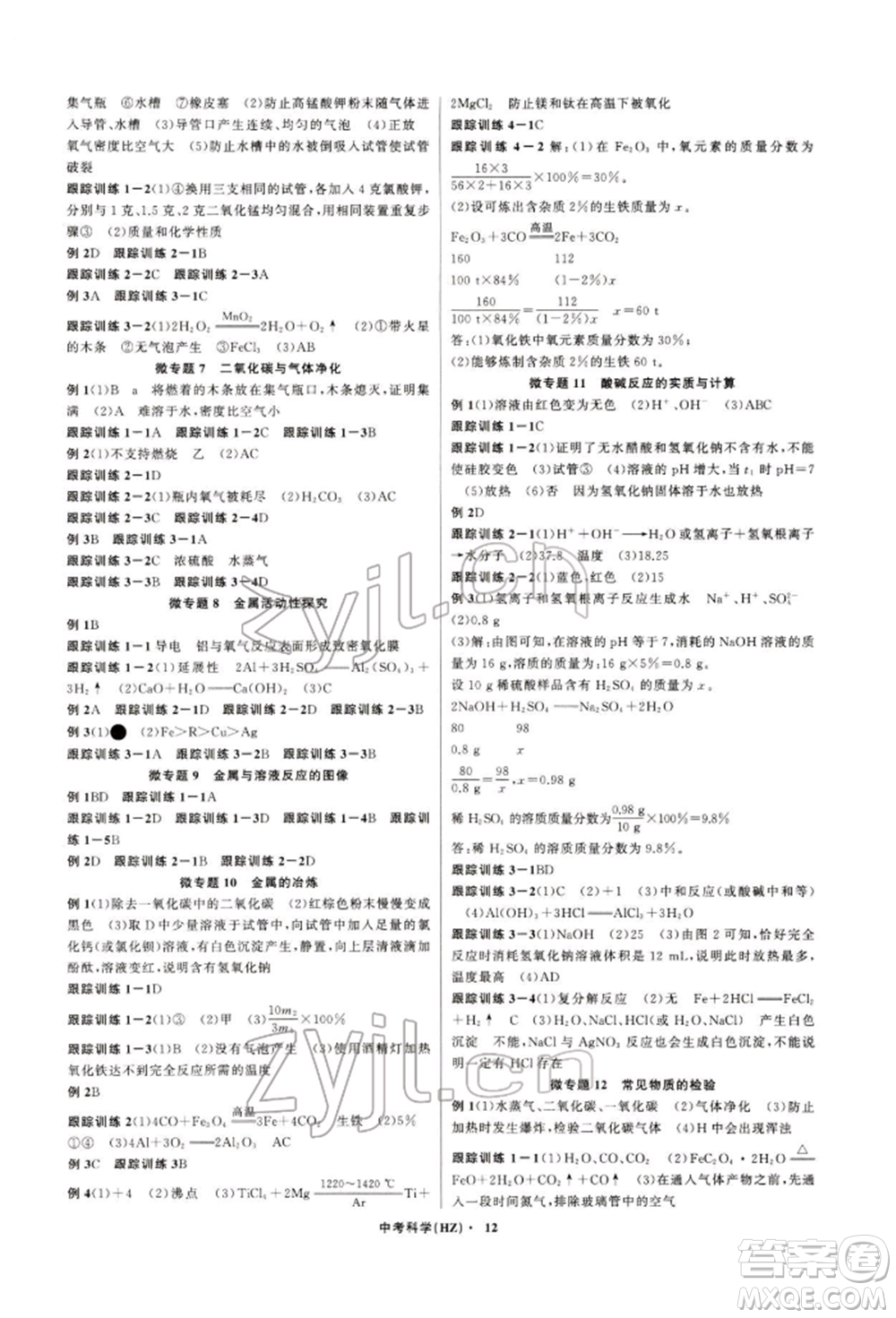 浙江工商大學(xué)出版社2022名師面對面中考滿分特訓(xùn)方案科學(xué)通用版杭州專版參考答案