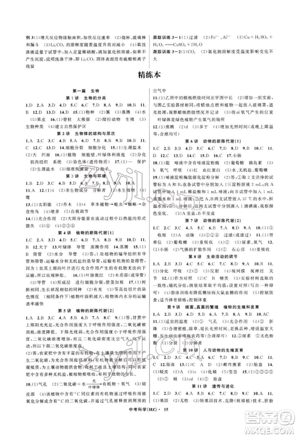 浙江工商大學(xué)出版社2022名師面對面中考滿分特訓(xùn)方案科學(xué)通用版杭州專版參考答案