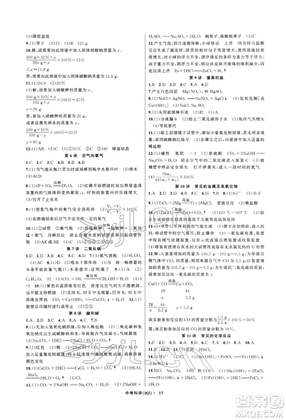 浙江工商大學(xué)出版社2022名師面對面中考滿分特訓(xùn)方案科學(xué)通用版杭州專版參考答案