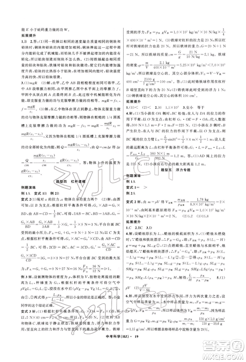 浙江工商大學(xué)出版社2022名師面對面中考滿分特訓(xùn)方案科學(xué)通用版杭州專版參考答案