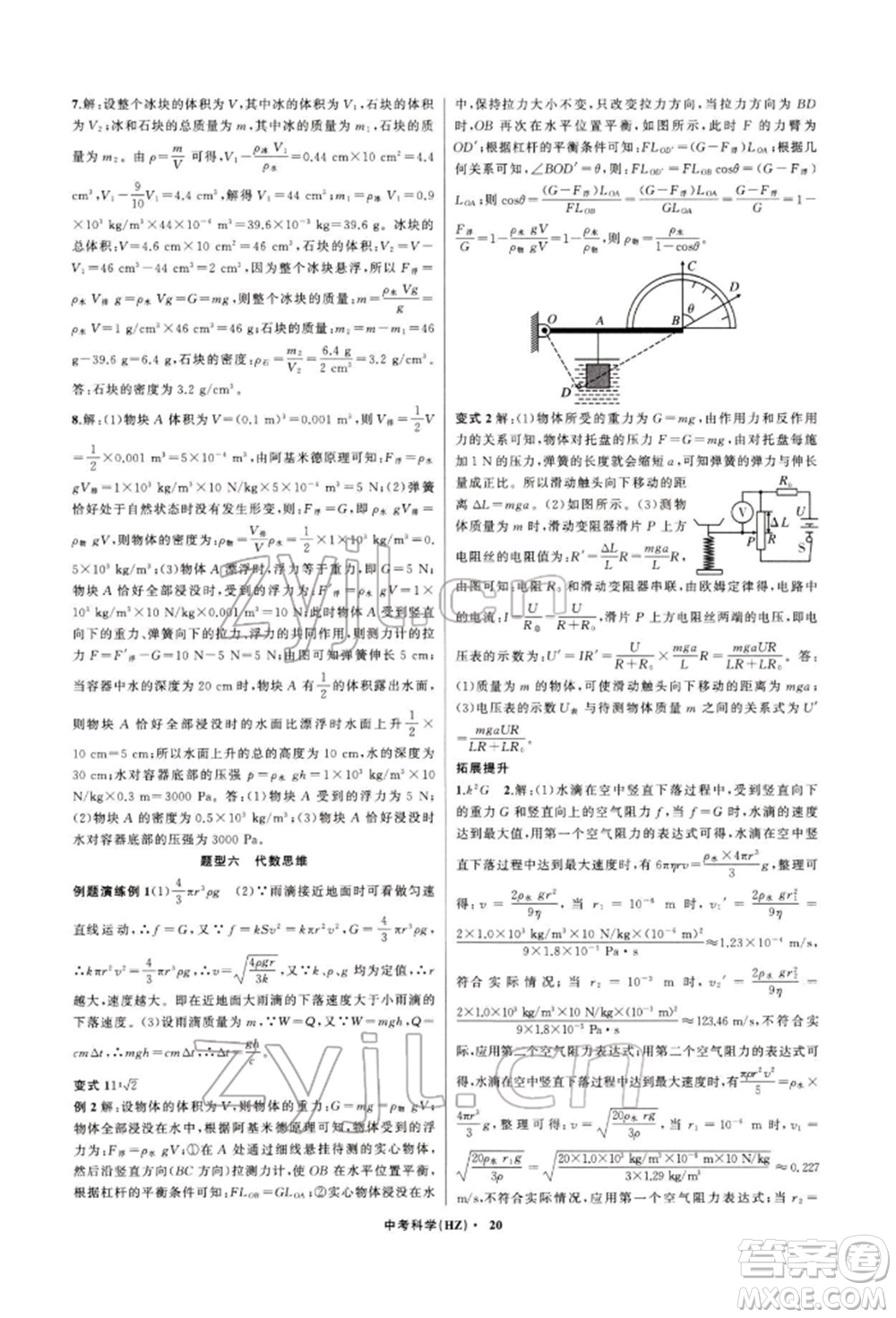 浙江工商大學(xué)出版社2022名師面對面中考滿分特訓(xùn)方案科學(xué)通用版杭州專版參考答案