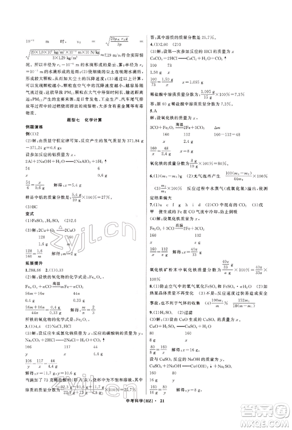 浙江工商大學(xué)出版社2022名師面對面中考滿分特訓(xùn)方案科學(xué)通用版杭州專版參考答案