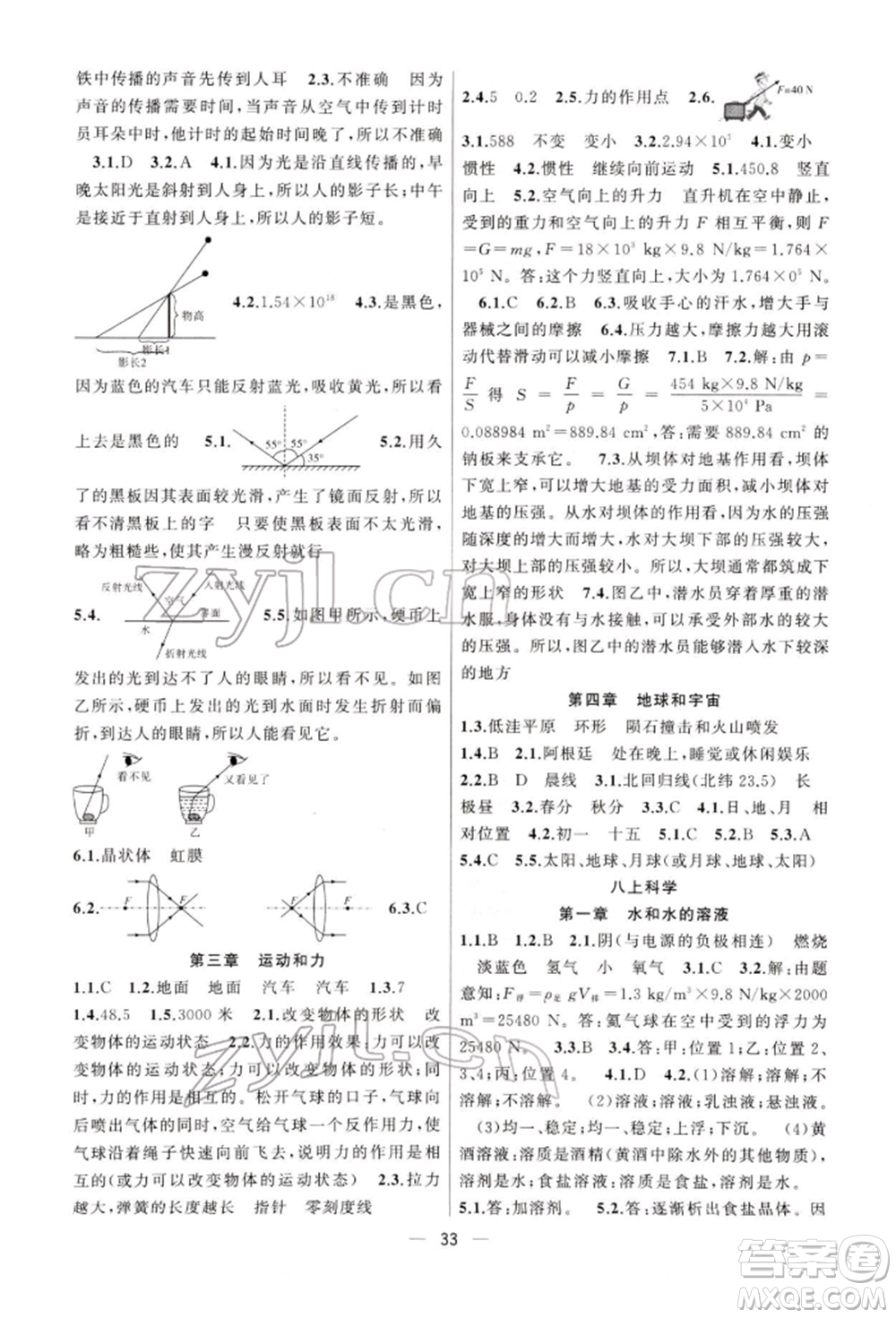 浙江工商大學(xué)出版社2022名師面對面中考滿分特訓(xùn)方案科學(xué)通用版杭州專版參考答案