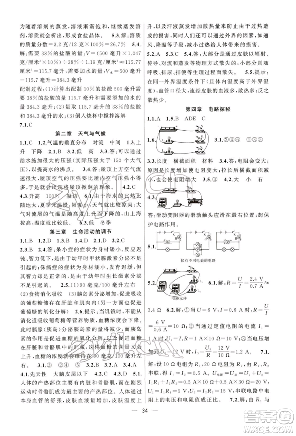 浙江工商大學(xué)出版社2022名師面對面中考滿分特訓(xùn)方案科學(xué)通用版杭州專版參考答案