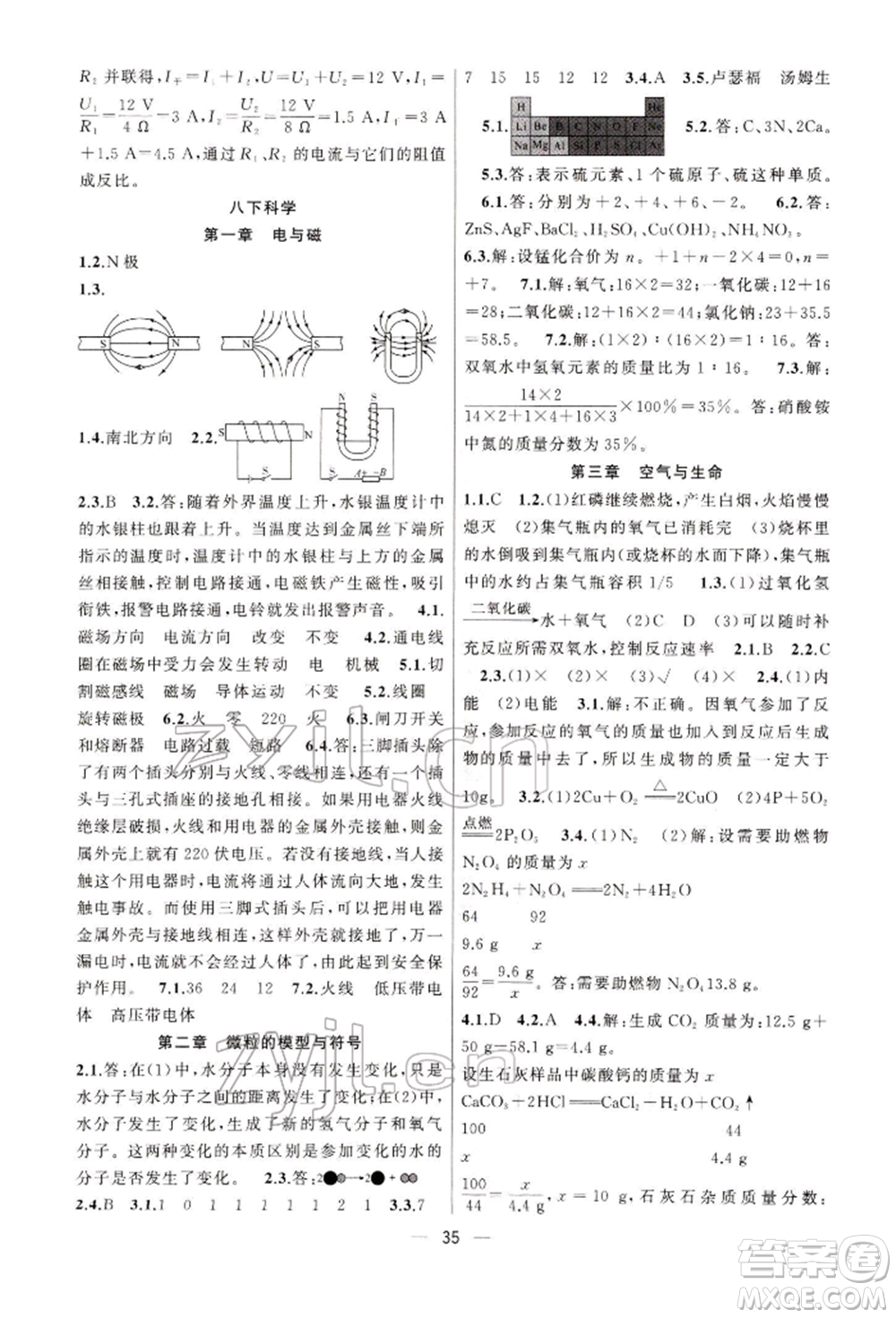 浙江工商大學(xué)出版社2022名師面對面中考滿分特訓(xùn)方案科學(xué)通用版杭州專版參考答案