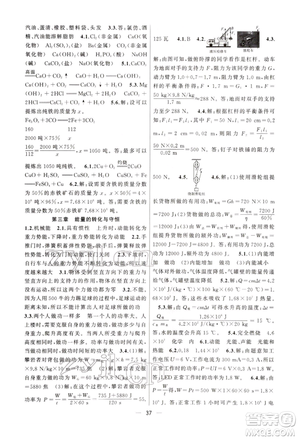 浙江工商大學(xué)出版社2022名師面對面中考滿分特訓(xùn)方案科學(xué)通用版杭州專版參考答案